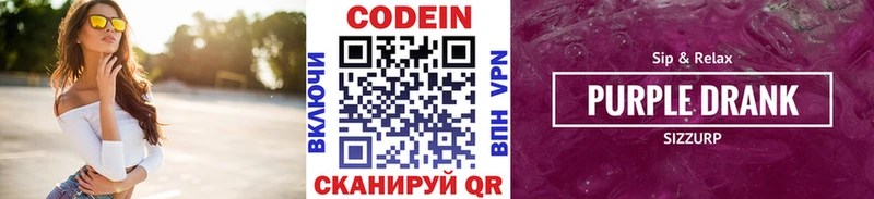 Codein Purple Drank  Купить закладки  Петропавловск-Камчатский 